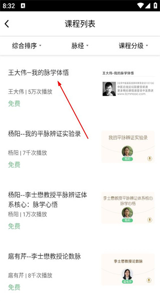 中医在线app最新版