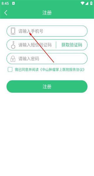 中肿掌上就医最新版本