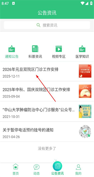 中肿掌上就医最新版本