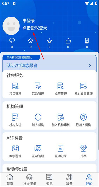 钟爱健康安卓版