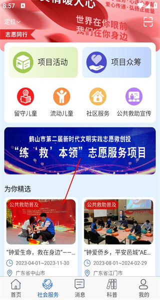 钟爱健康安卓版