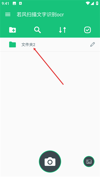 扫描文字识别ocr