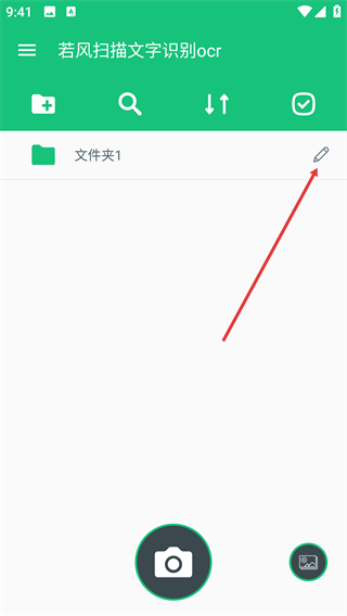 扫描文字识别ocr