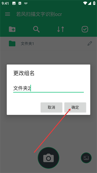 扫描文字识别ocr
