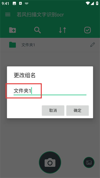 扫描文字识别ocr