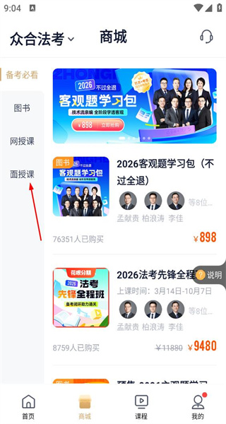 众合在线安卓版