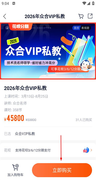 众合在线安卓版