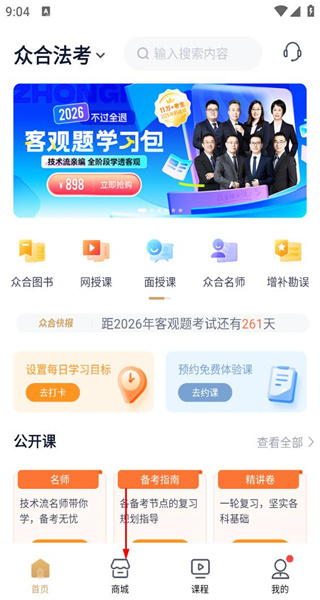 众合在线安卓版