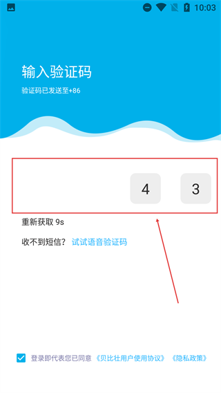 贝比壮体智能端