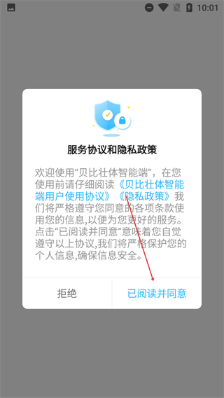 贝比壮体智能端