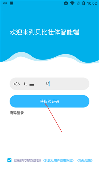 贝比壮体智能端