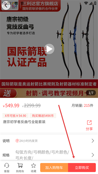 三利达弓箭行业电商平台