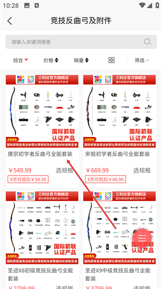 三利达弓箭行业电商平台