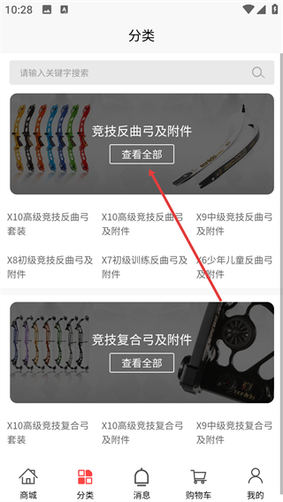 三利达弓箭行业电商平台