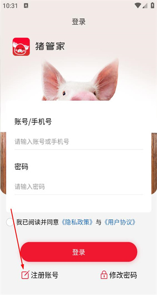 猪管家安卓版