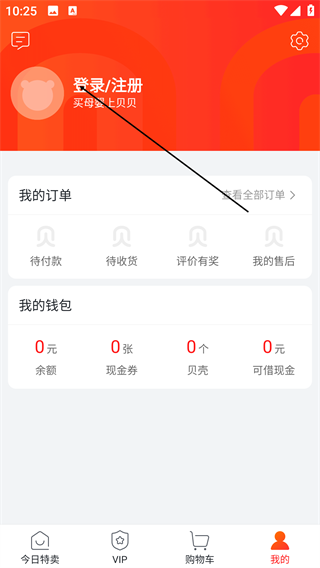 贝贝母婴特卖app