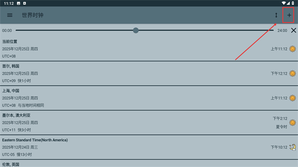 世界时钟时差转换器