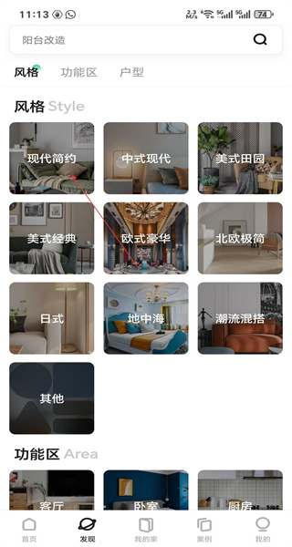 装修图库安卓版