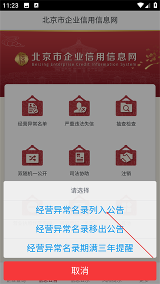 北京市企业信用信息网