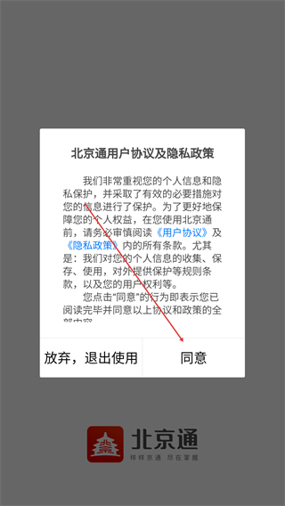 北京健康宝app最新版(北京通)