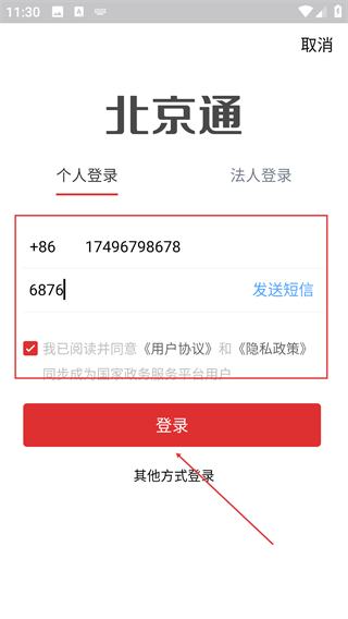 北京健康宝app最新版(北京通)