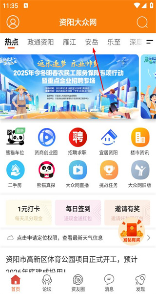 资阳大众网手机版