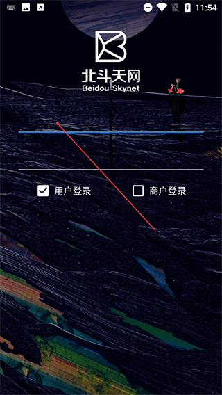 北斗天网手机版