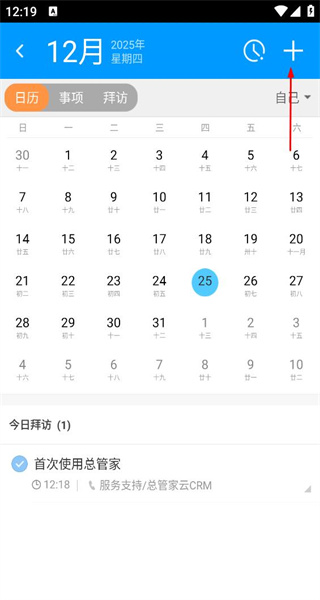 总管家云CRM手机版