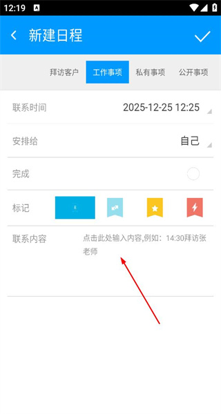 总管家云CRM手机版