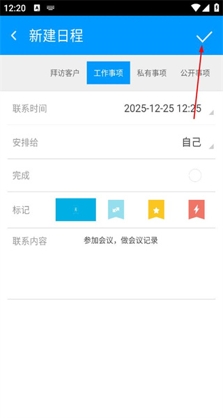总管家云CRM手机版