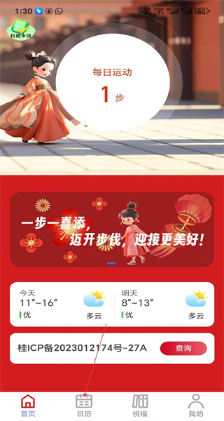 走路有喜最新版