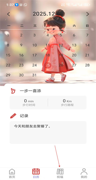 走路有喜最新版