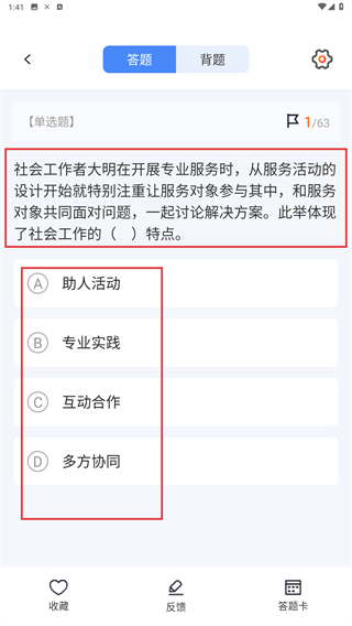 社会工作者悠悠题库