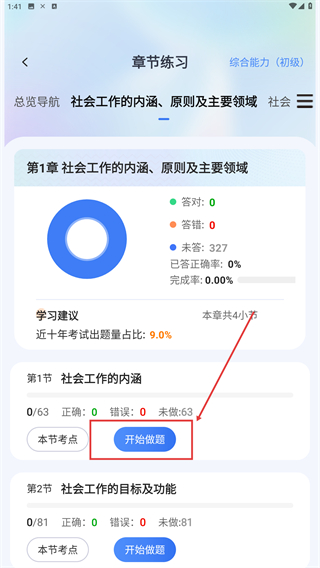 社会工作者悠悠题库