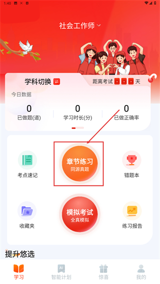 社会工作者悠悠题库