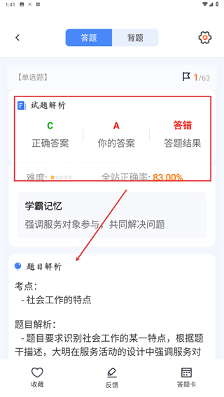 社会工作者悠悠题库