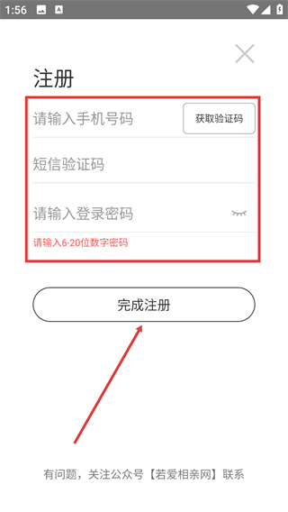若爱同城相亲婚恋交友