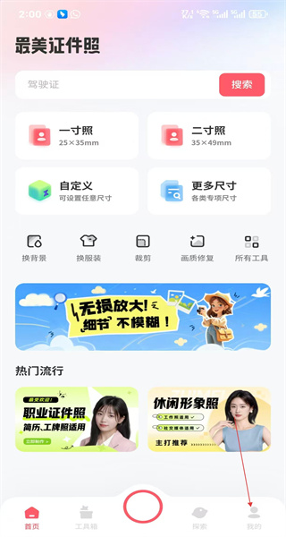 最美证件照免费版