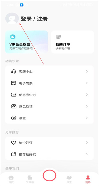 最美证件照免费版