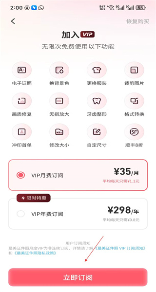 最美证件照免费版