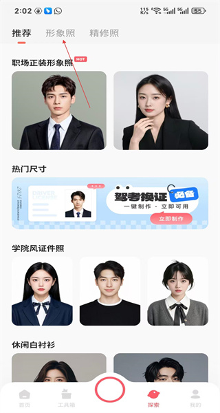 最美证件照手机版