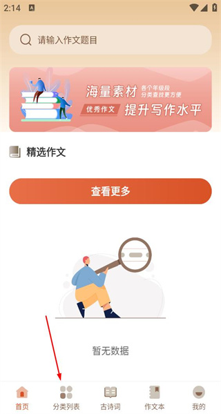 作文大全安卓版