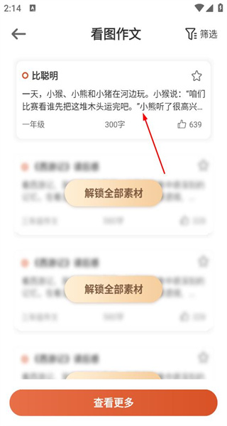 作文大全安卓版