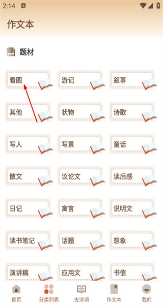 作文大全安卓版