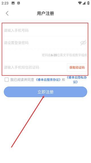 睿本全商户运营平台
