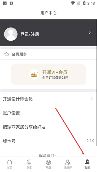瑞丽家居设计app
