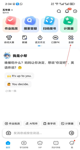 作业帮免费最新版本2026