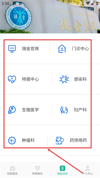 瑞金医院移动助医系统