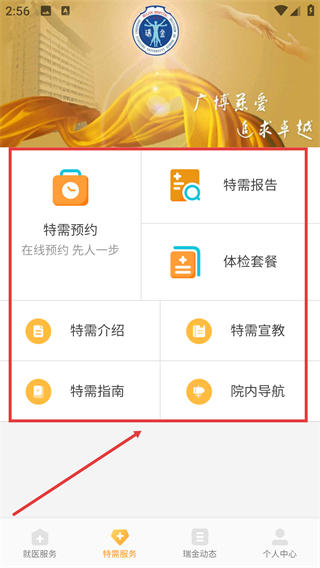 瑞金医院移动助医系统