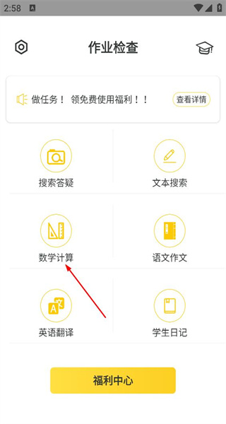 作业答案手机版